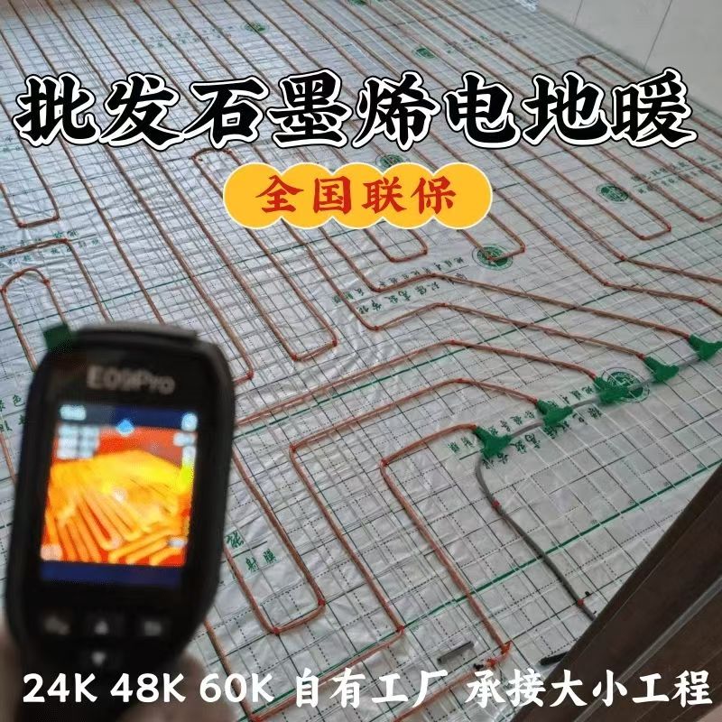 太湖县 石墨烯电地暖公司哪家好？合理报价深度解析